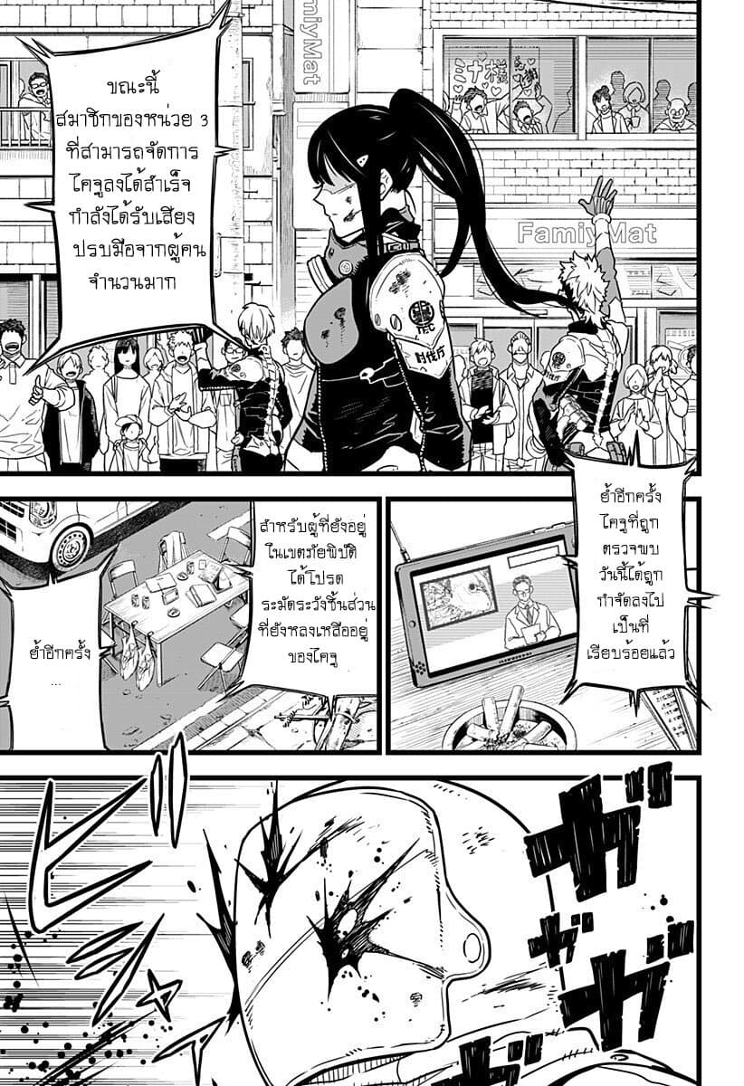 Kaiju no.8 ไคจูหมายเลข 8 ตอนที่ 1 — หน้า 4 จาก 53