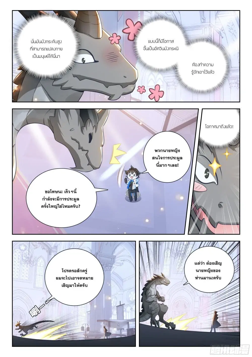 Douluo Dalu IV: Zhongji Douluo ตอนที่ 412 — หน้า 9 จาก 17