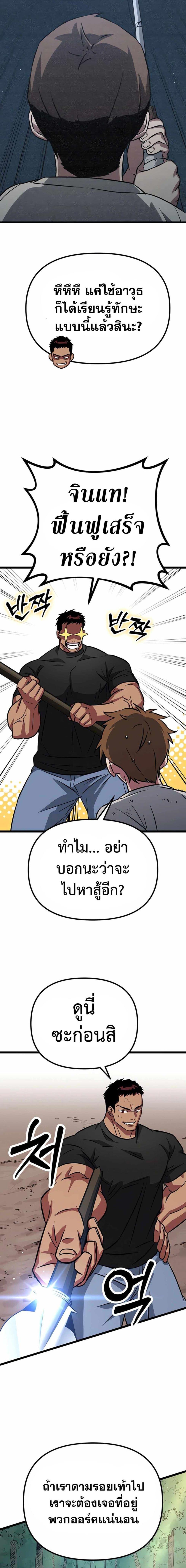 The Barbarian of Seoul Station ตอนที่ 6 — หน้า 19 จาก 34