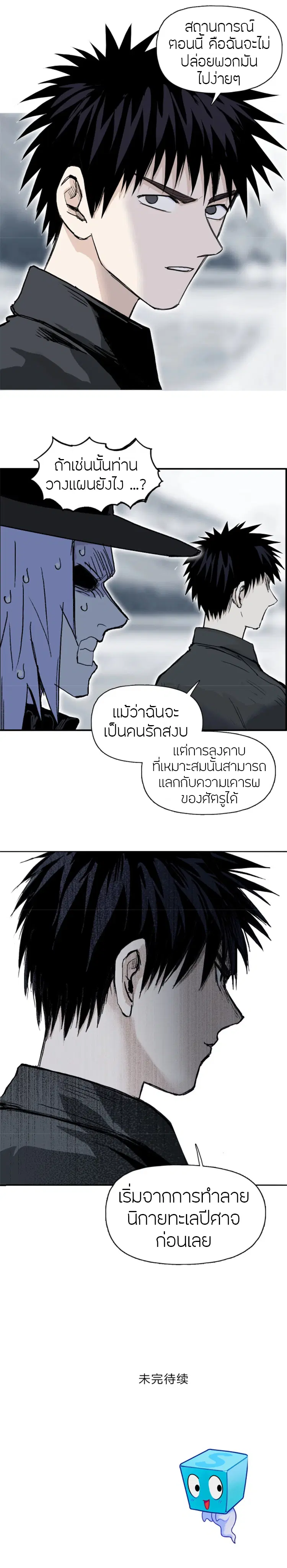 Super Cube ตอนที่ 290 — หน้า 16 จาก 16