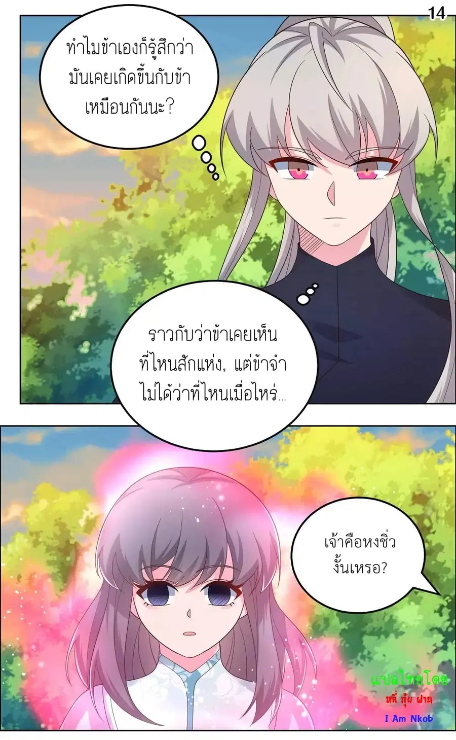 Above All Gods ตอนที่ 191 — หน้า 16 จาก 19