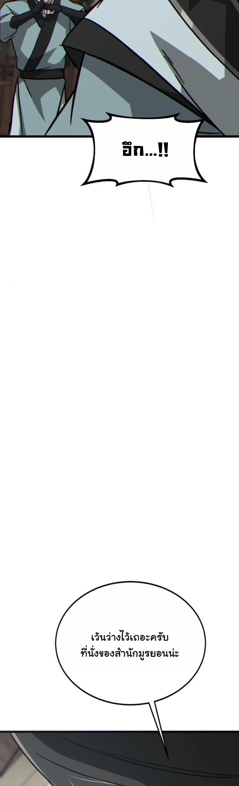Initializing the Sect System ปฐมบทแห่งระบบสำนัก ตอนที่ 19 — หน้า 64 จาก 96