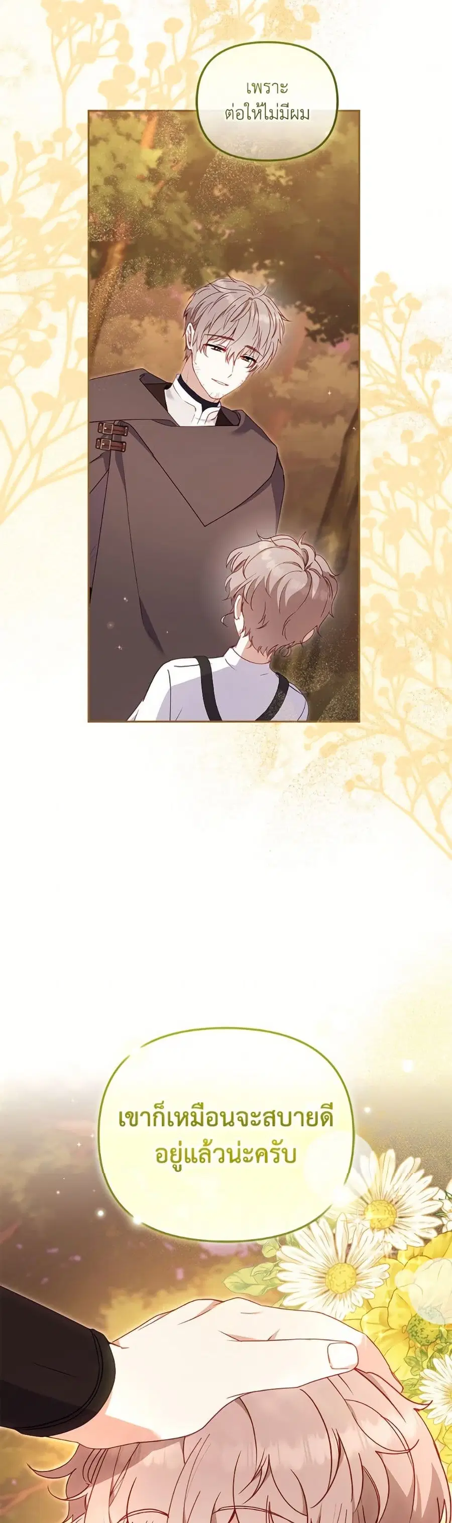 I’m Being Raised by Villains เมื่อฉันถูกเลี้ยงโดยเหล่าวายร้าย ตอนที่ 98 — หน้า 50 จาก 52