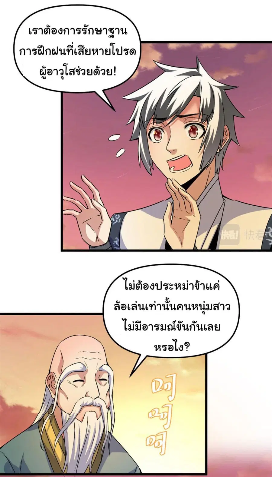 I might be A Fake Fairy ตอนที่ 275 — หน้า 17 จาก 25