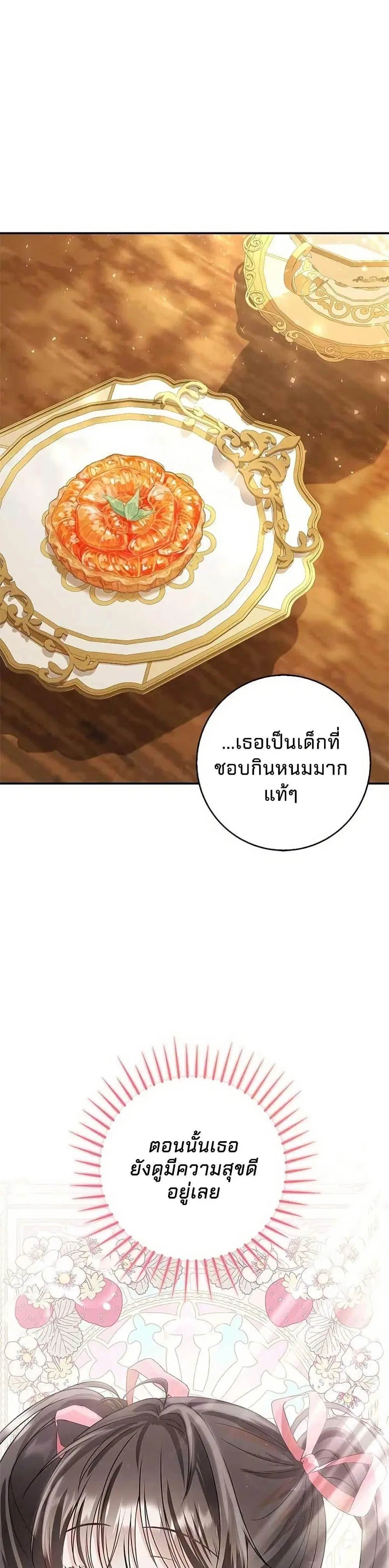 Little Peanut and Villain Uncle ตอนที่ 4 — หน้า 21 จาก 51