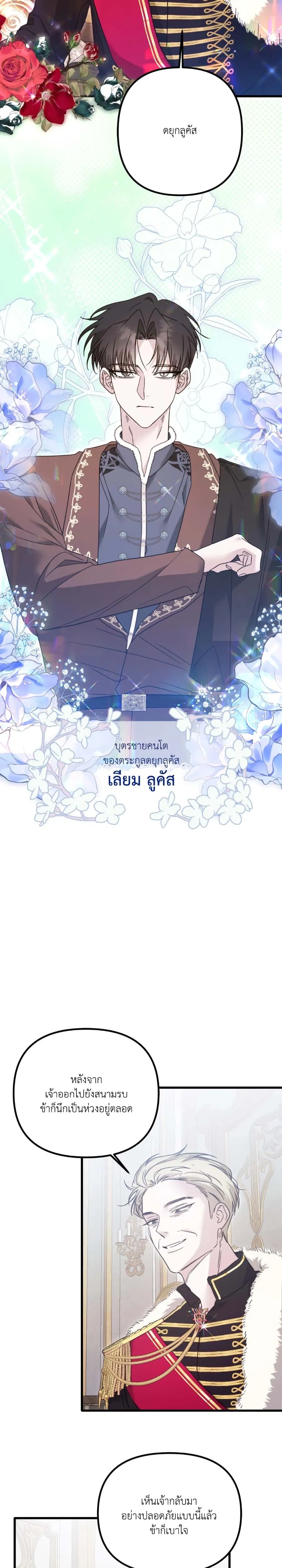My Childhood Friend Opposes the Wedding – เพื่อนสมัยเด็กขอค้านงานแต่งครั้งนี้ ตอนที่ 1 — หน้า 8 จาก 25