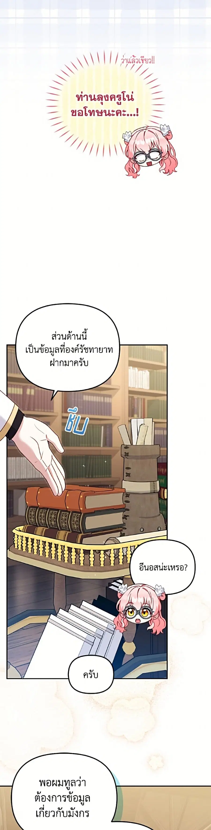 I’m Being Raised by Villains เมื่อฉันถูกเลี้ยงโดยเหล่าวายร้าย ตอนที่ 122 — หน้า 26 จาก 52