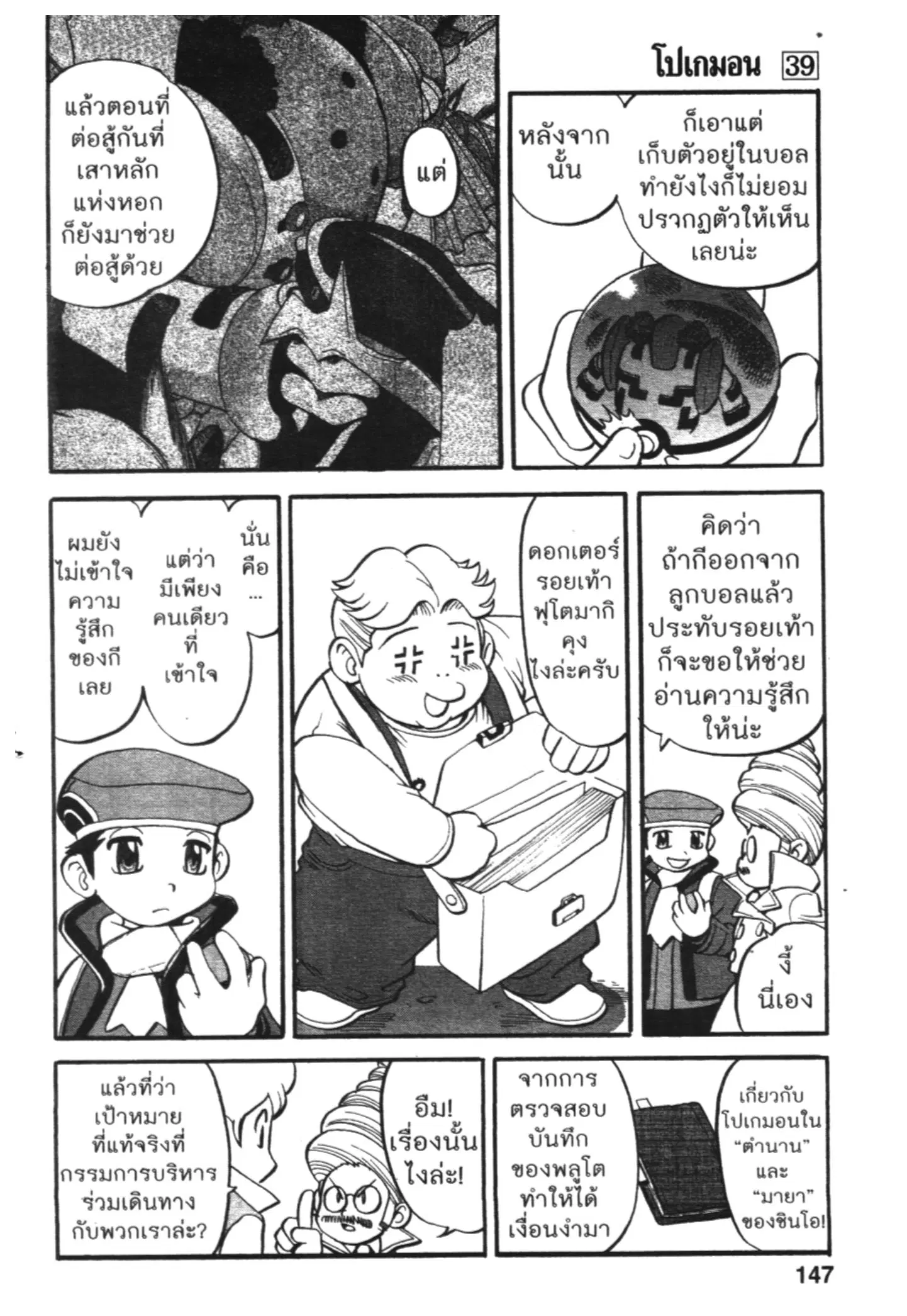Pokémon ตอนที่ 430 — หน้า 3 จาก 42