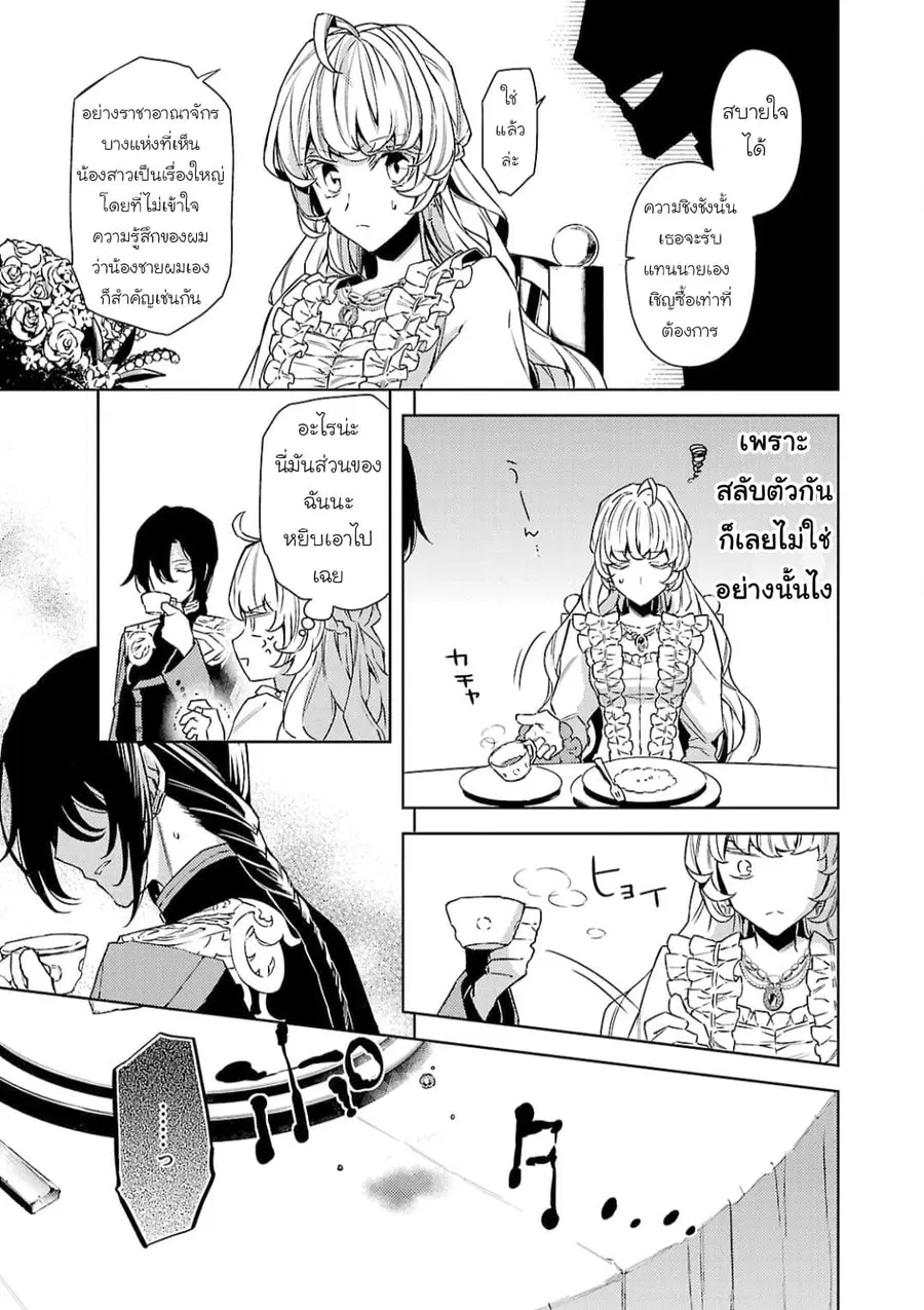 Hanayome no Yangotonaki Jijou ตอนที่ 9 — หน้า 5 จาก 27