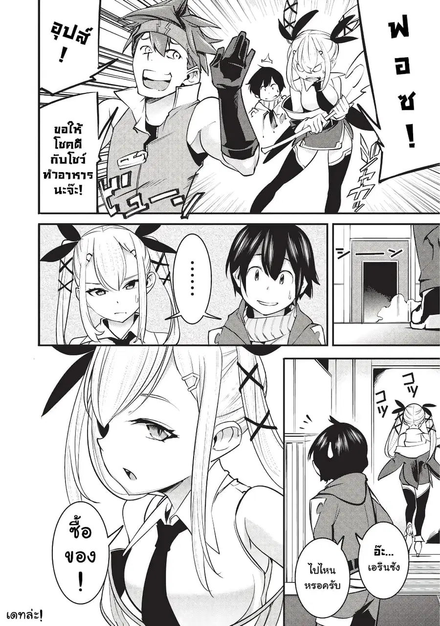 Hazure Skill [Mapping] wo Te ni Shita Shonen ha Saikyou Party to Dungeon ni Idomu ตอนที่ 4 — หน้า 10 จาก 36