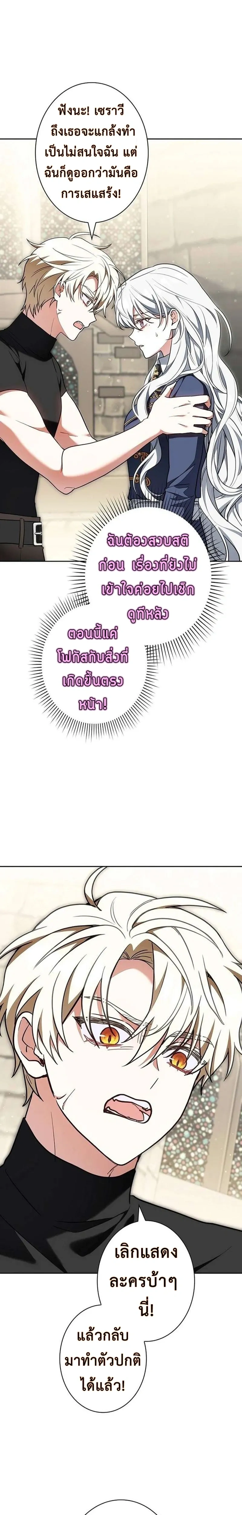 I Warped Here to Make the Prince Fall in Love! – วาร์ปมาให้เจ้าชายตกหลุมรัก! ตอนที่ 3 — หน้า 2 จาก 35