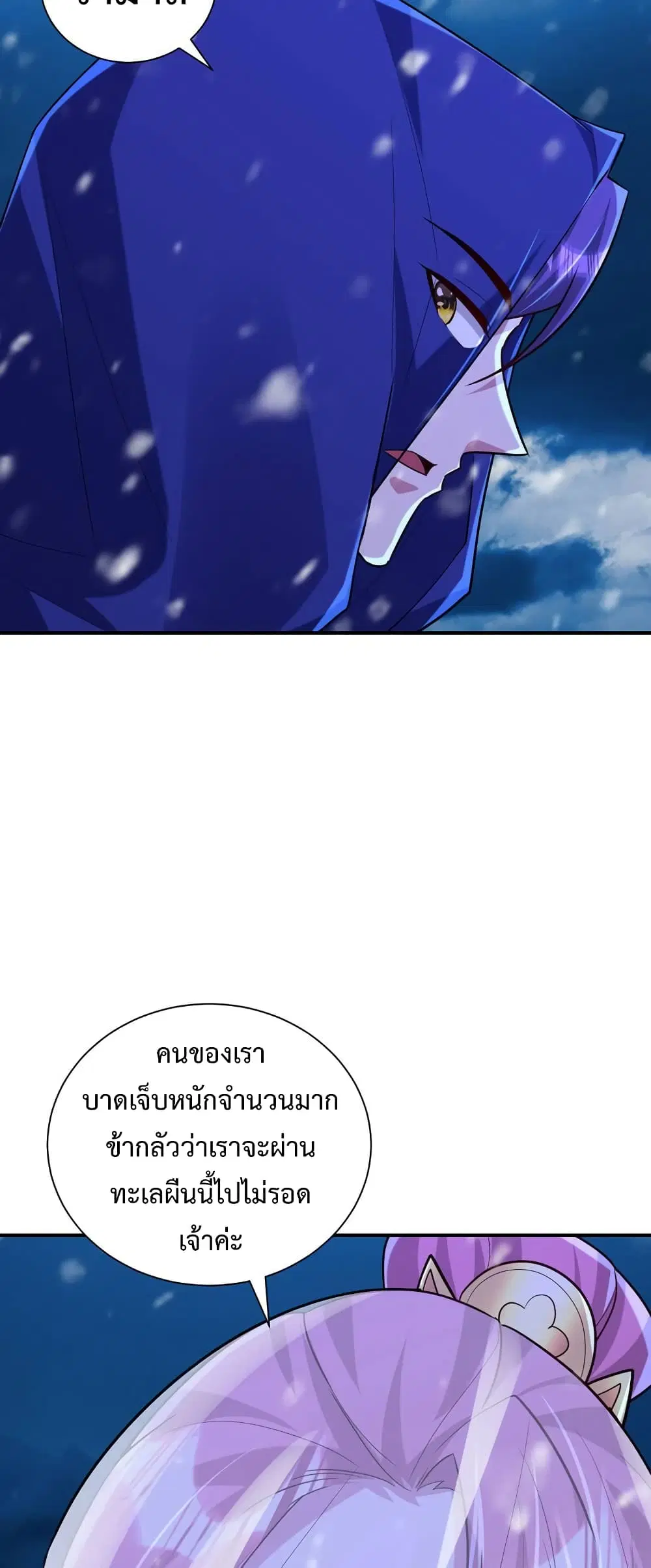 Rise of The Demon King ตอนที่ 286 — หน้า 26 จาก 32