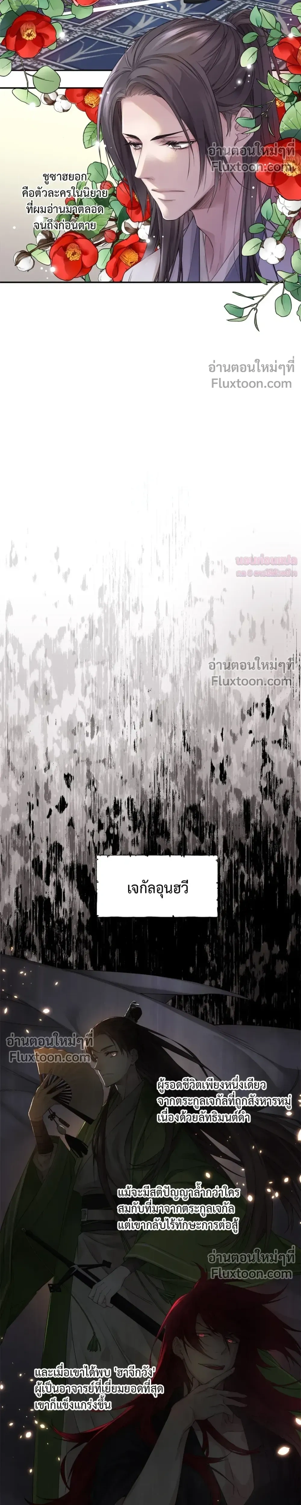 Murim’s Possession – ชีวิตใหม่ในโลกยุทธภพ ตอนที่ 1 — หน้า 20 จาก 24