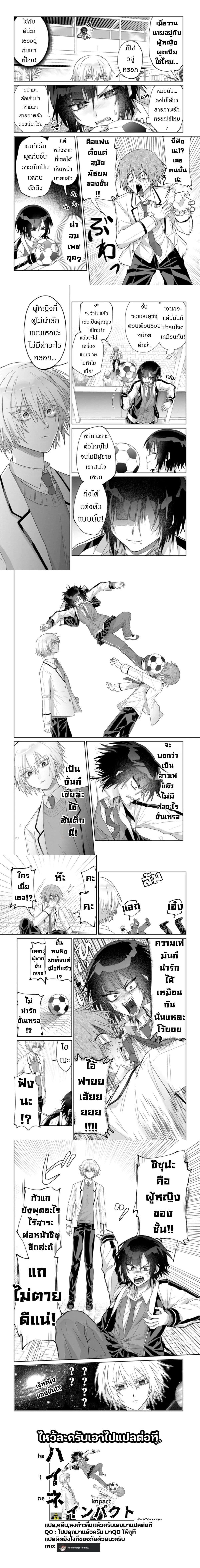 Boita Boine ตอนที่ 7 — หน้า 2 จาก 2