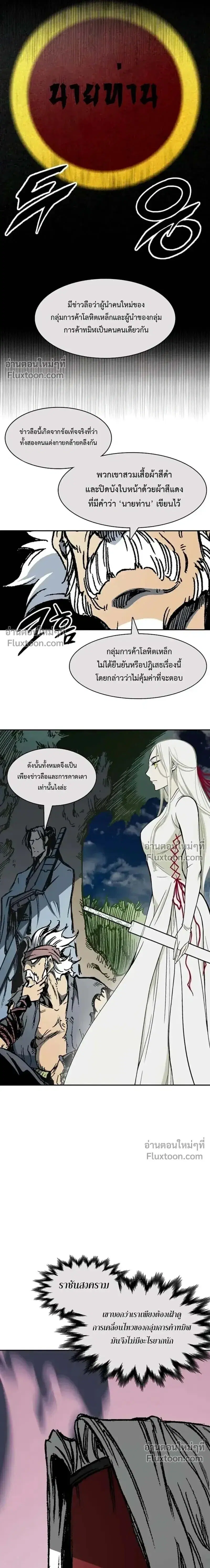 Memoir of the God of War ตอนที่ 231 — หน้า 3 จาก 29
