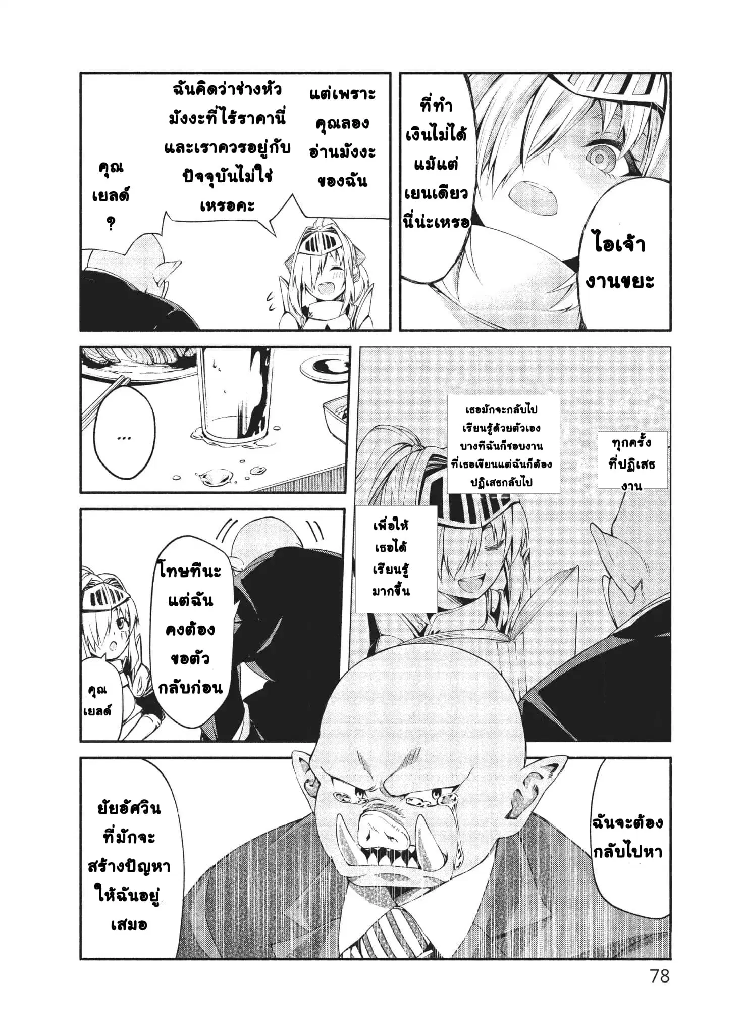 Orc Henshuusha to Onna Kishi Mangaka-san ตอนที่ 3 — หน้า 21 จาก 30