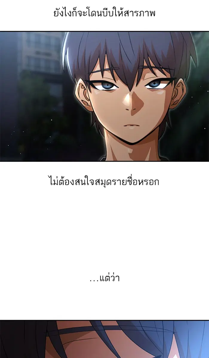 Random Chat ตอนที่ 254 — หน้า 88 จาก 98