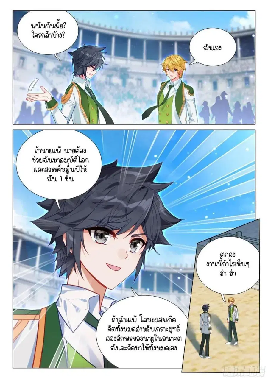 Douluo Dalu 3 Longwang Chuanshuo ตอนที่ 338 — หน้า 16 จาก 16