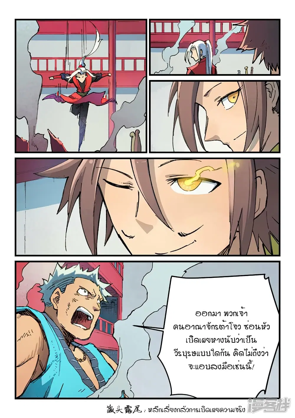 Star Martial God Techniquer ตอนที่ 374 — หน้า 6 จาก 10