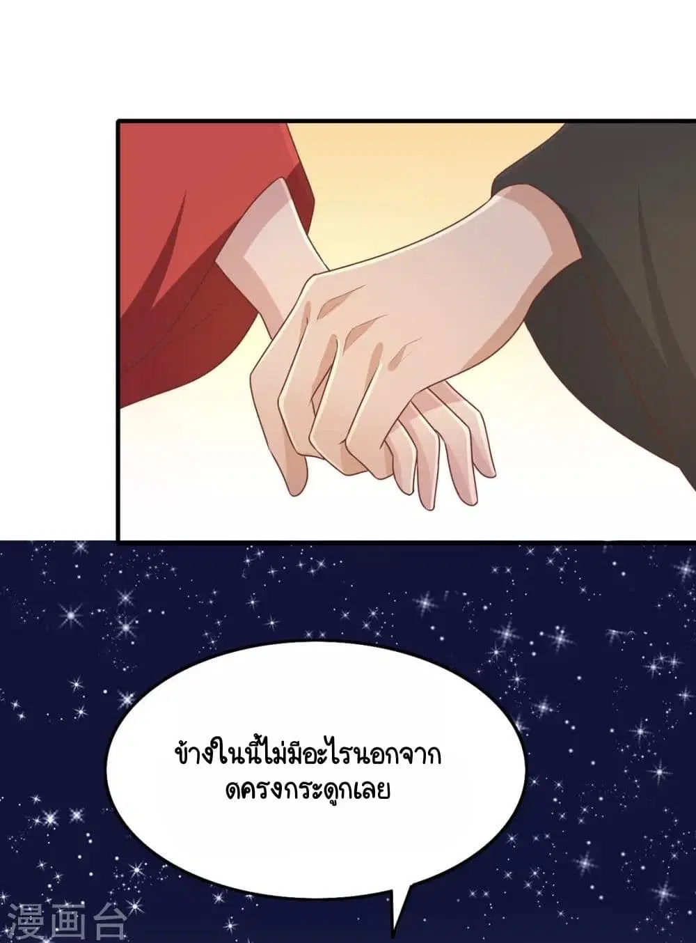 Your Highness, I gotta see My Figured ตอนที่ 150 — หน้า 2 จาก 44