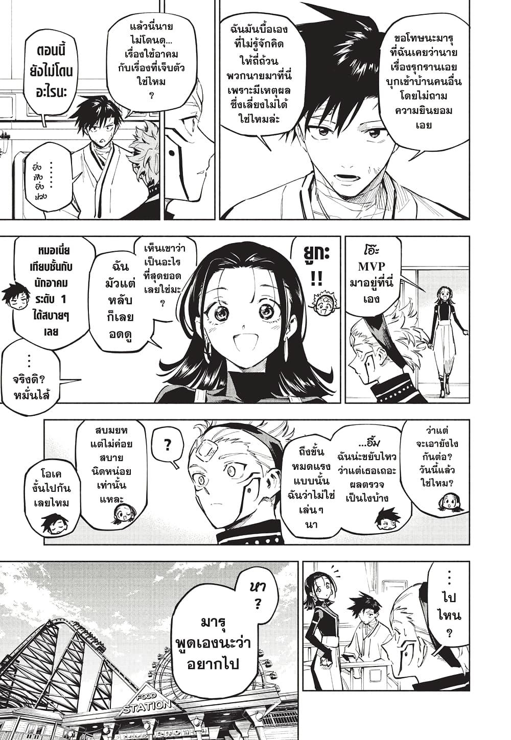 Jujutsu Kaisen Modulo มหาเวทย์ผนึกมาร Modulo ตอนที่ 7 — หน้า 8 จาก 20