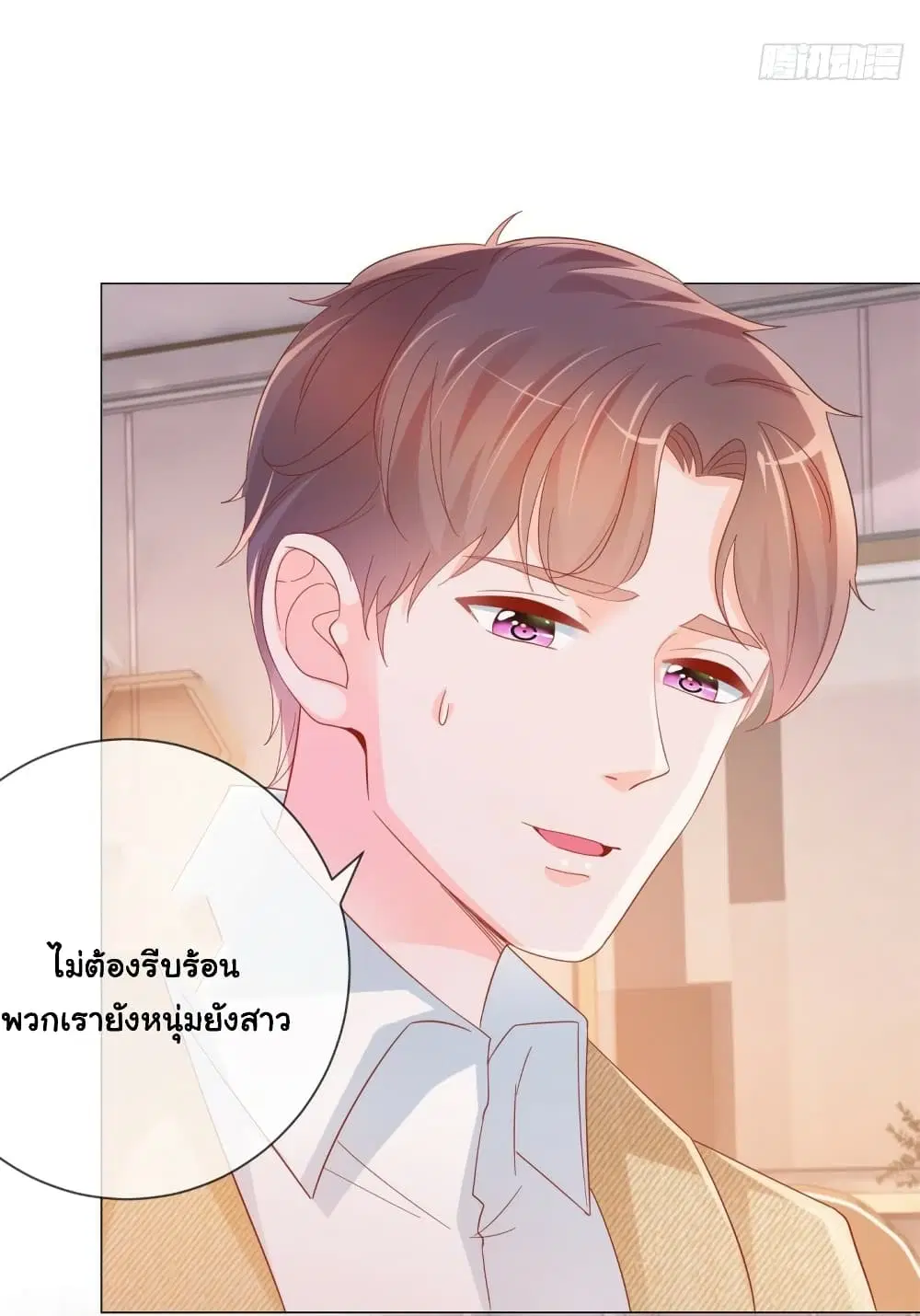 The Lovely Wife And Strange Marriage ตอนที่ 355 — หน้า 3 จาก 32