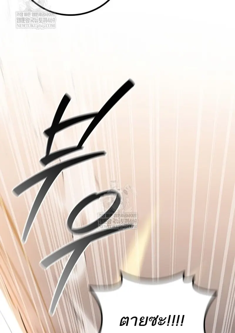 Dragon-Devouring Mage ย้อนเวลาจอมเวทย์กลืนมังกร ตอนที่ 129 — หน้า 76 จาก 138
