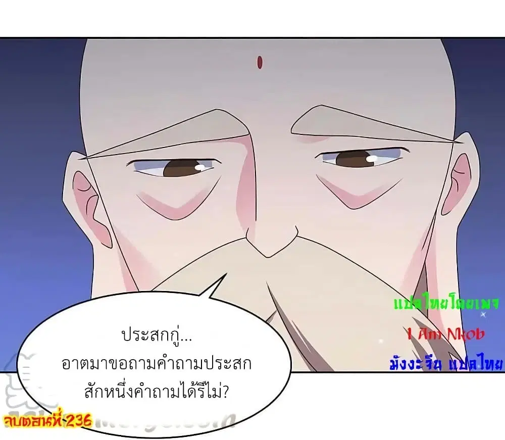 Above All Gods ตอนที่ 236 — หน้า 29 จาก 29