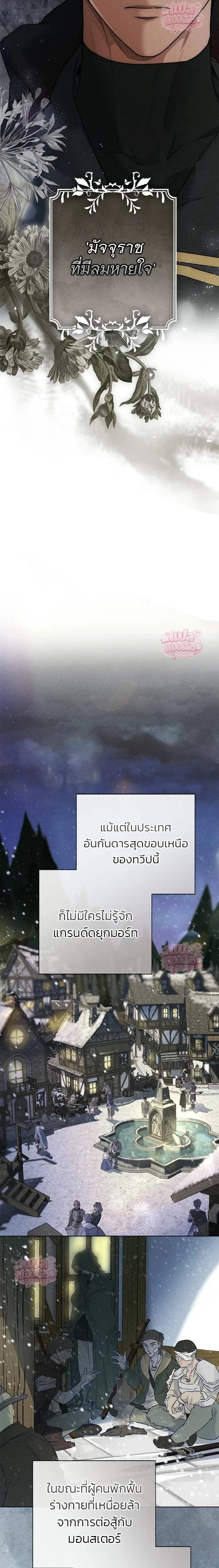 The Sleepless Death – ความตายที่ไม่อาจหลับใหล ตอนที่ 1 — หน้า 4 จาก 24