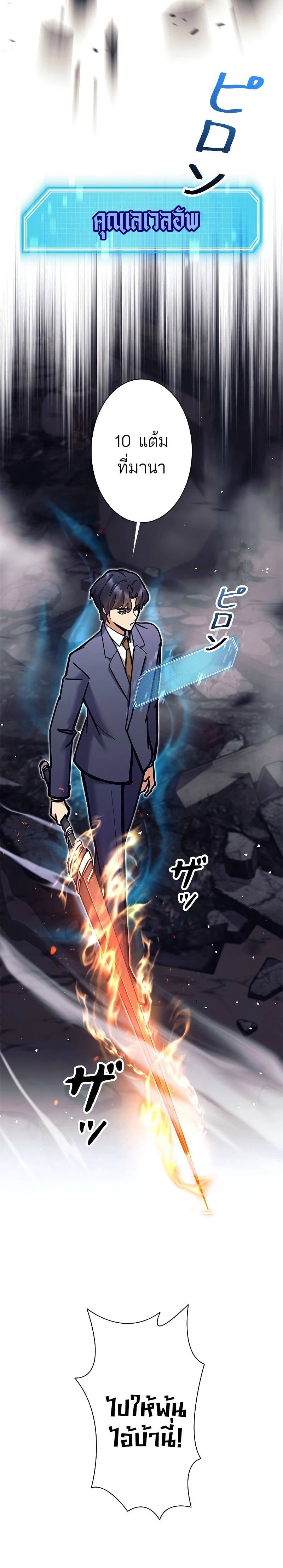 I’m an Ex-class Hunter ผมคือฮันเตอร์คลาส EX ตอนที่ 36 — หน้า 16 จาก 29