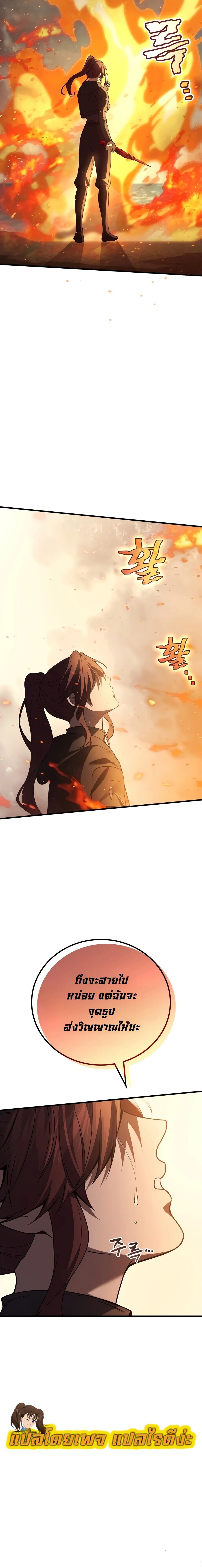 The Martial God Who Regressed Back to Level 2 ตอนที่ 120 — หน้า 26 จาก 27
