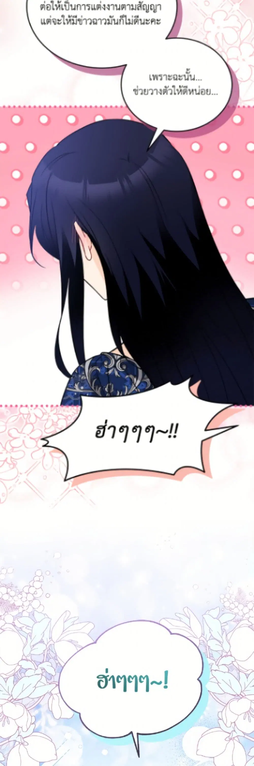 The Symbiotic Relationship Between a Panther and a Rabbit ตอนที่ 188 — หน้า 44 จาก 52