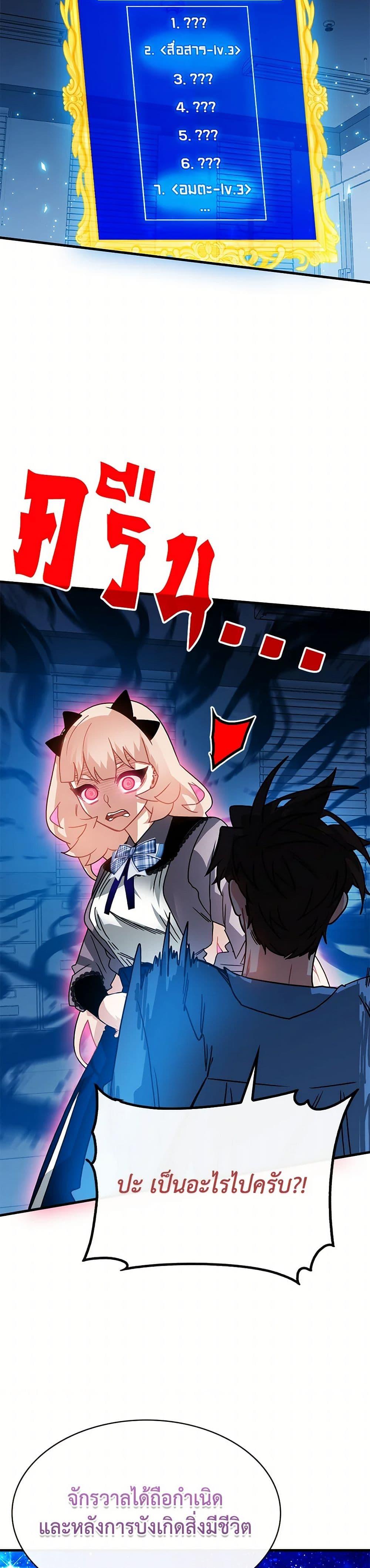 SSS-Class Gacha Hunter ตอนที่ 124 — หน้า 33 จาก 52