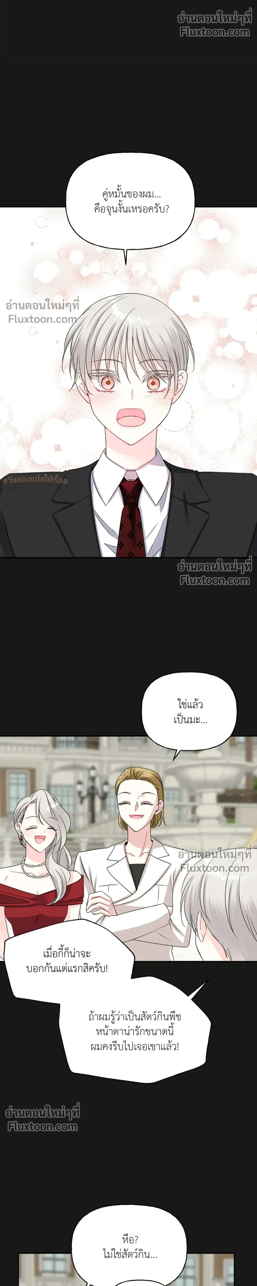 It’s a Scam! – แบบนี้มันหลอกกันนี่นา! ตอนที่ 2 — หน้า 26 จาก 29