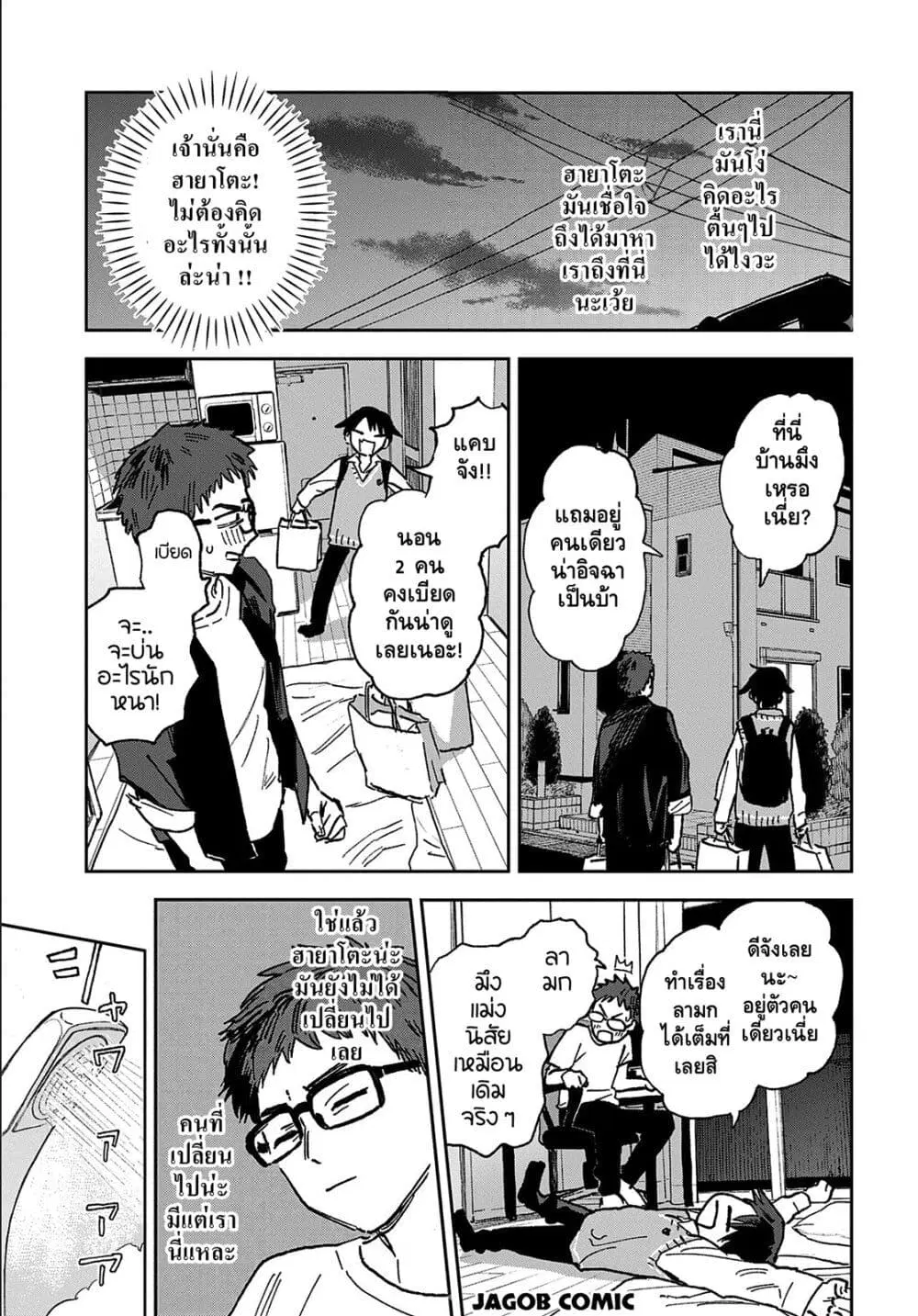 Ore ga Omae o Onna ni Suru ตอนที่ 1 — หน้า 13 จาก 21