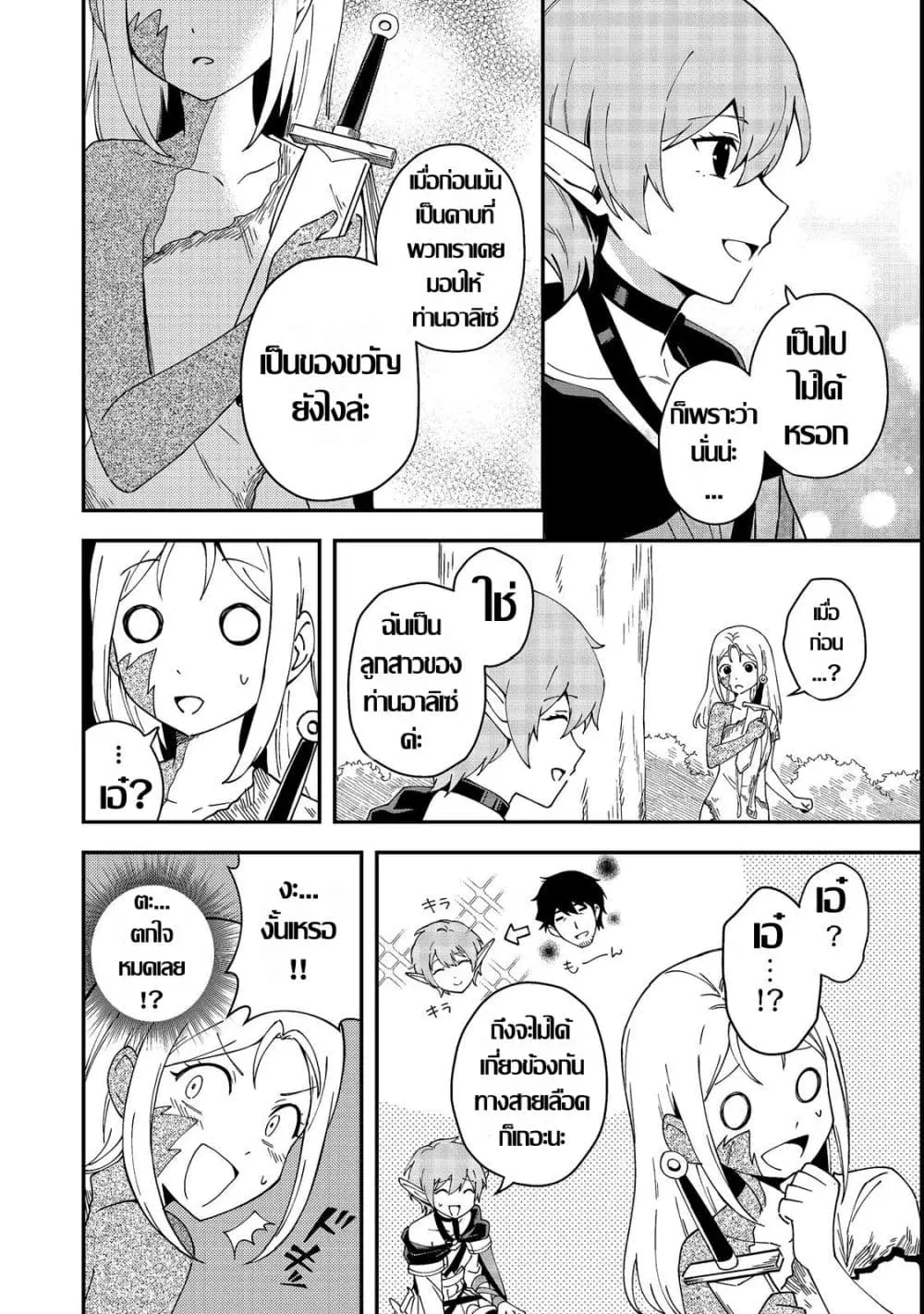 Hirotta Dorei-tachi ga Tabidatte Haya Juunen, Nazeka Ore ga Densetsu ni Natteita @COMIC ตอนที่ 9 — หน้า 8 จาก 29