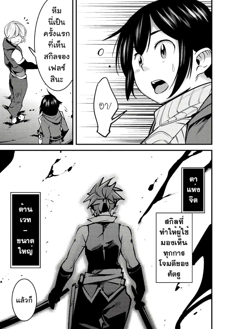 Hazure Skill [Mapping] wo Te ni Shita Shonen ha Saikyou Party to Dungeon ni Idomu ตอนที่ 3 — หน้า 10 จาก 28