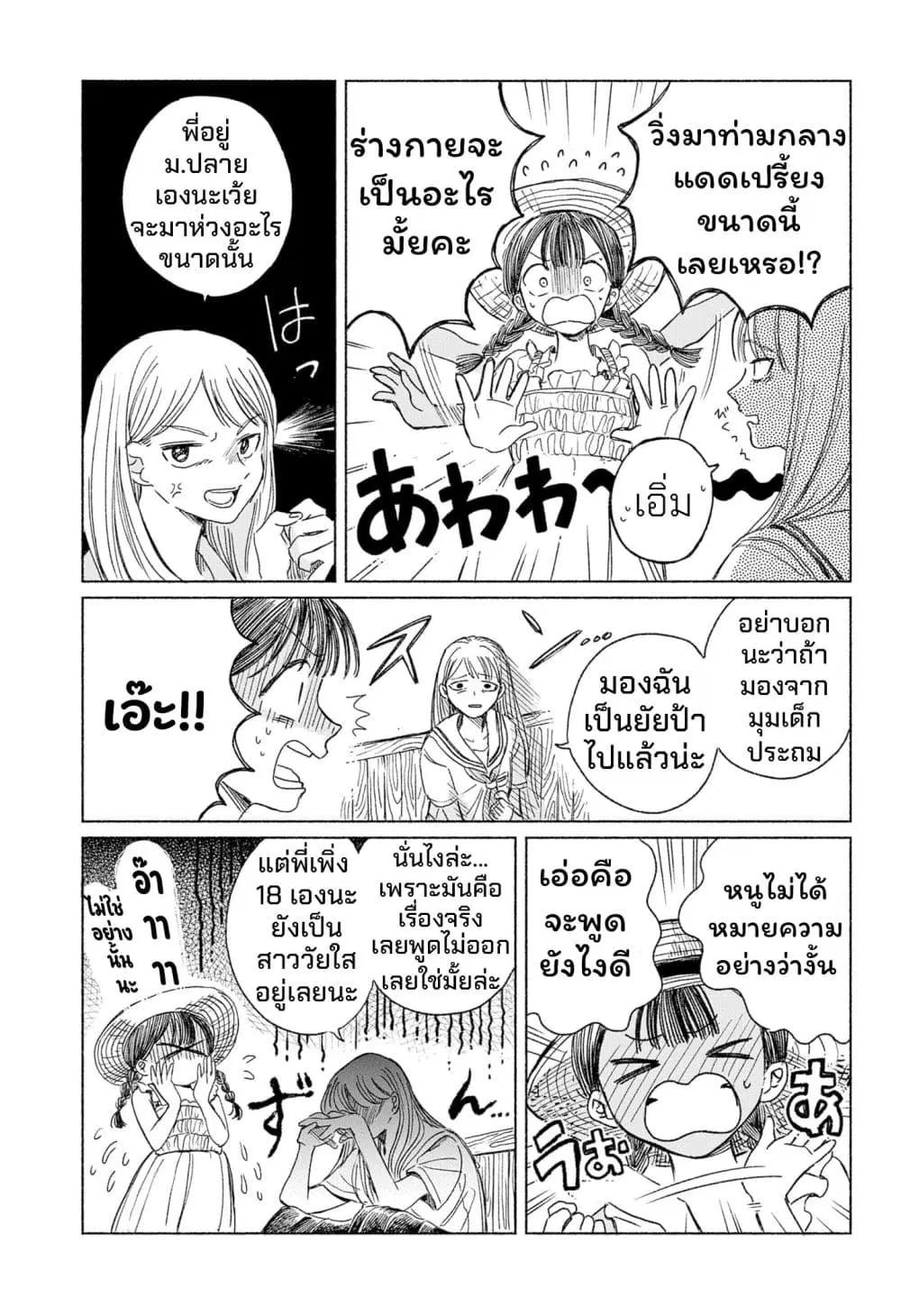 Half-Shadow of an Empty Shell ตอนที่ 1 — หน้า 11 จาก 54