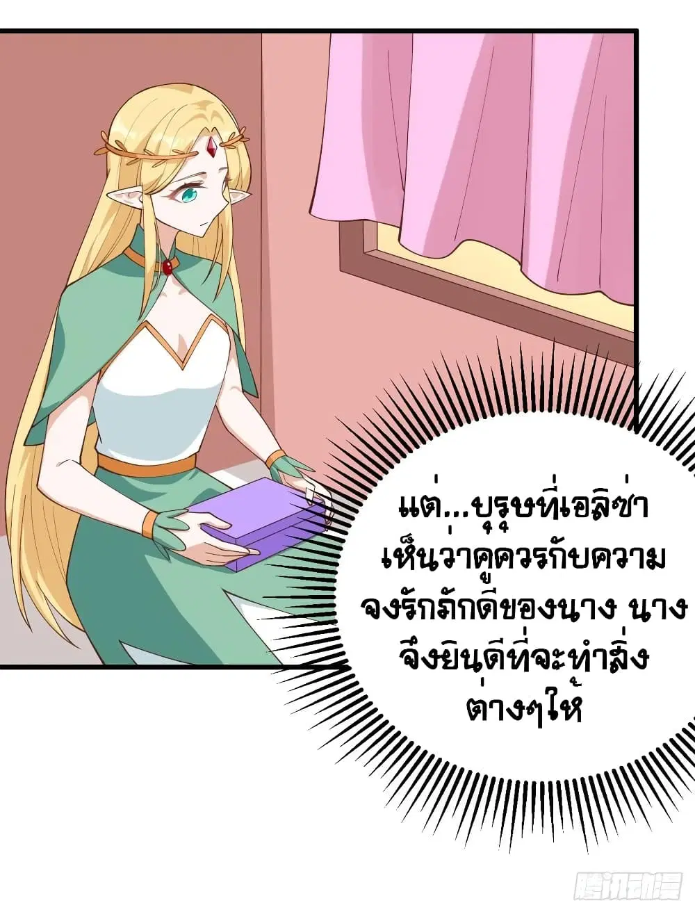 Starting From Today I’ll Work As A City Lord ตอนที่ 296 — หน้า 40 จาก 48