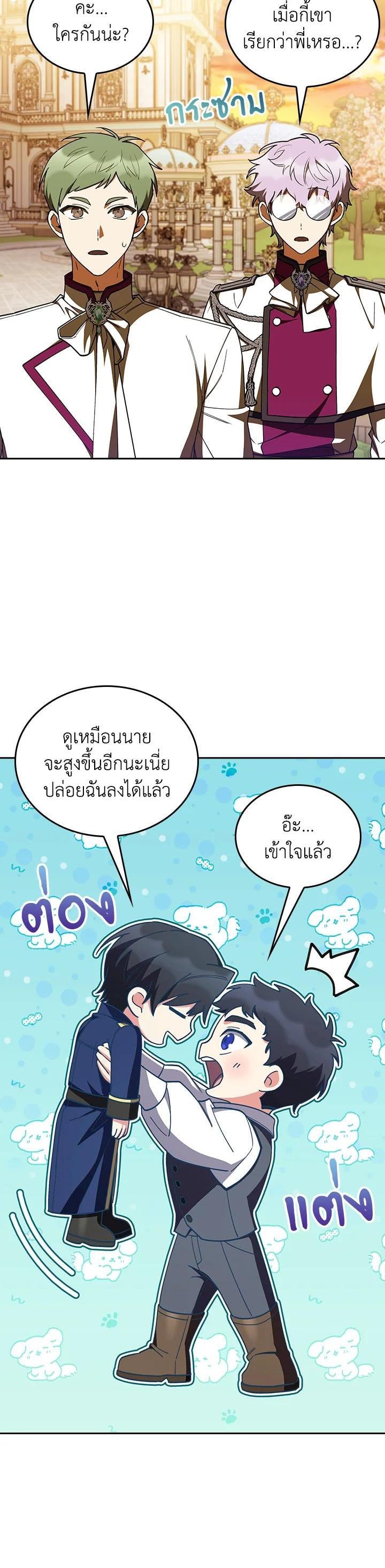 Fallen House Ardan ตอนที่ 87 — หน้า 27 จาก 38