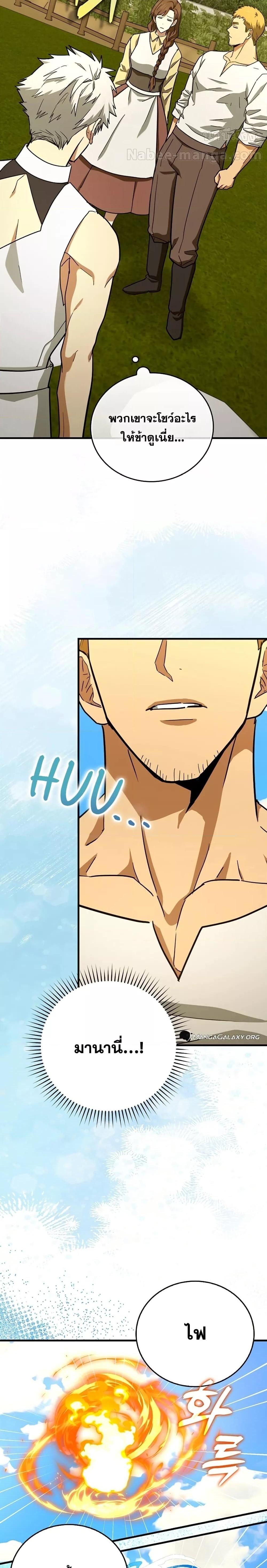 To Hell With Being a Saint, I’m a Doctor ตอนที่ 96 — หน้า 2 จาก 28
