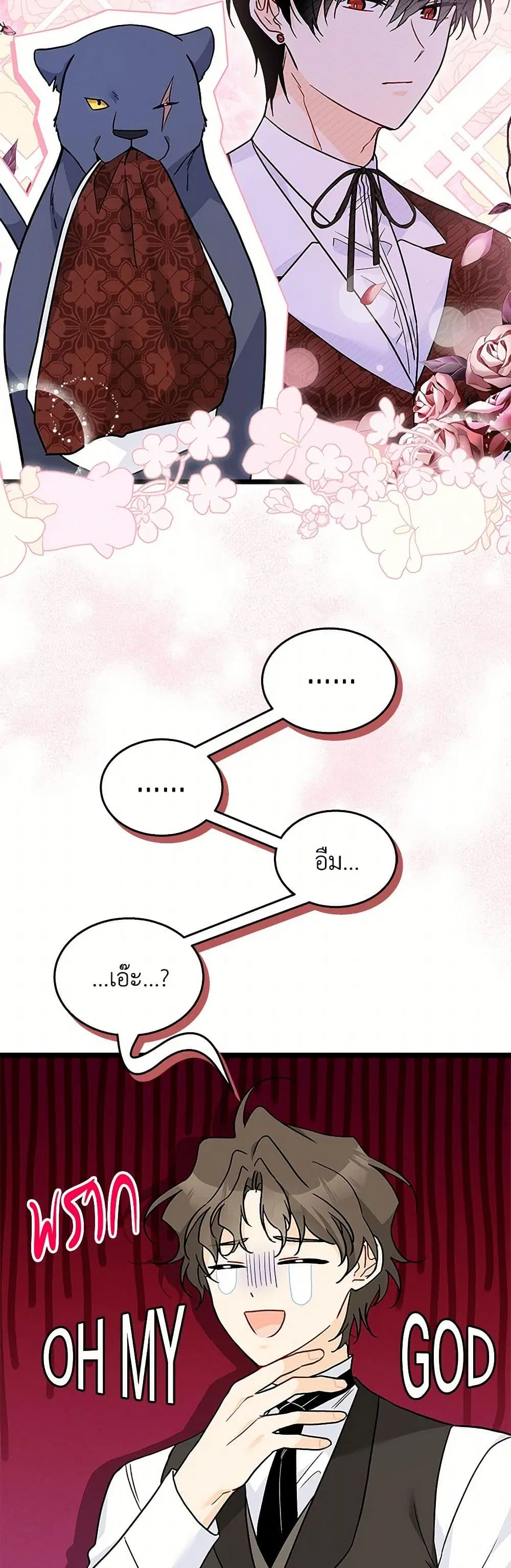 The Symbiotic Relationship Between a Panther and a Rabbit ตอนที่ 160 — หน้า 27 จาก 41