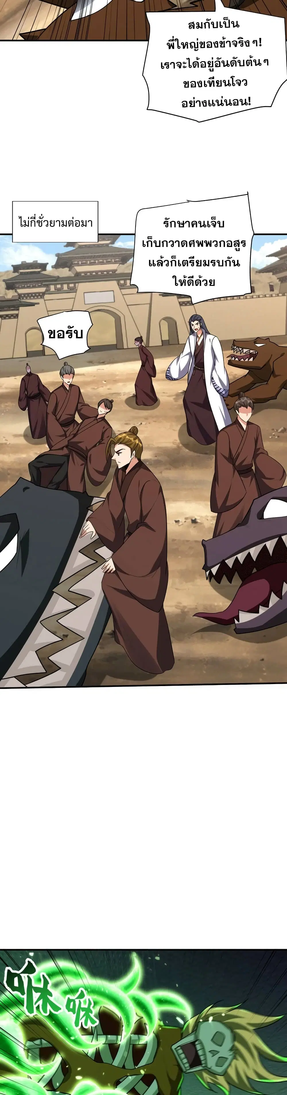 Rise of The Demon King ตอนที่ 283 — หน้า 3 จาก 22