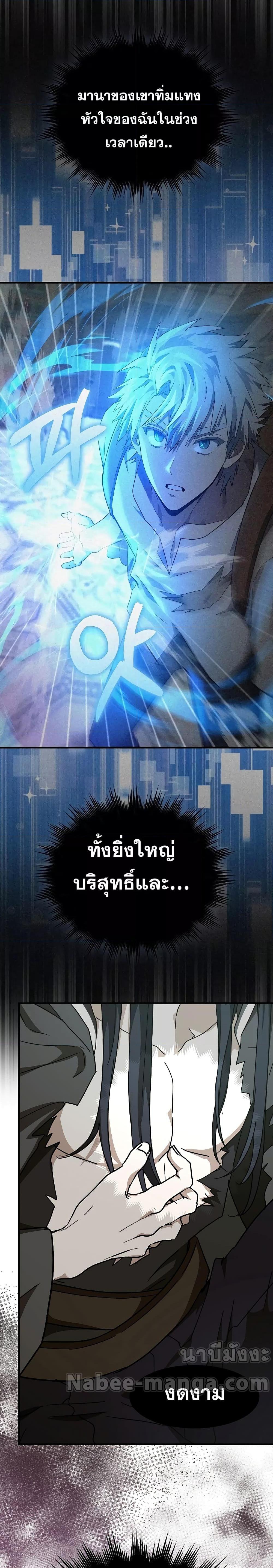 To Hell With Being a Saint, I’m a Doctor ตอนที่ 76 — หน้า 26 จาก 28