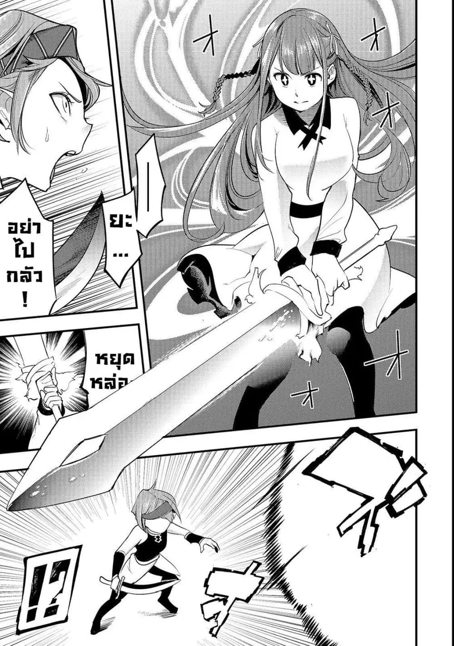Hazure Skill [Mapping] wo Te ni Shita Shonen ha Saikyou Party to Dungeon ni Idomu ตอนที่ 8 — หน้า 30 จาก 36