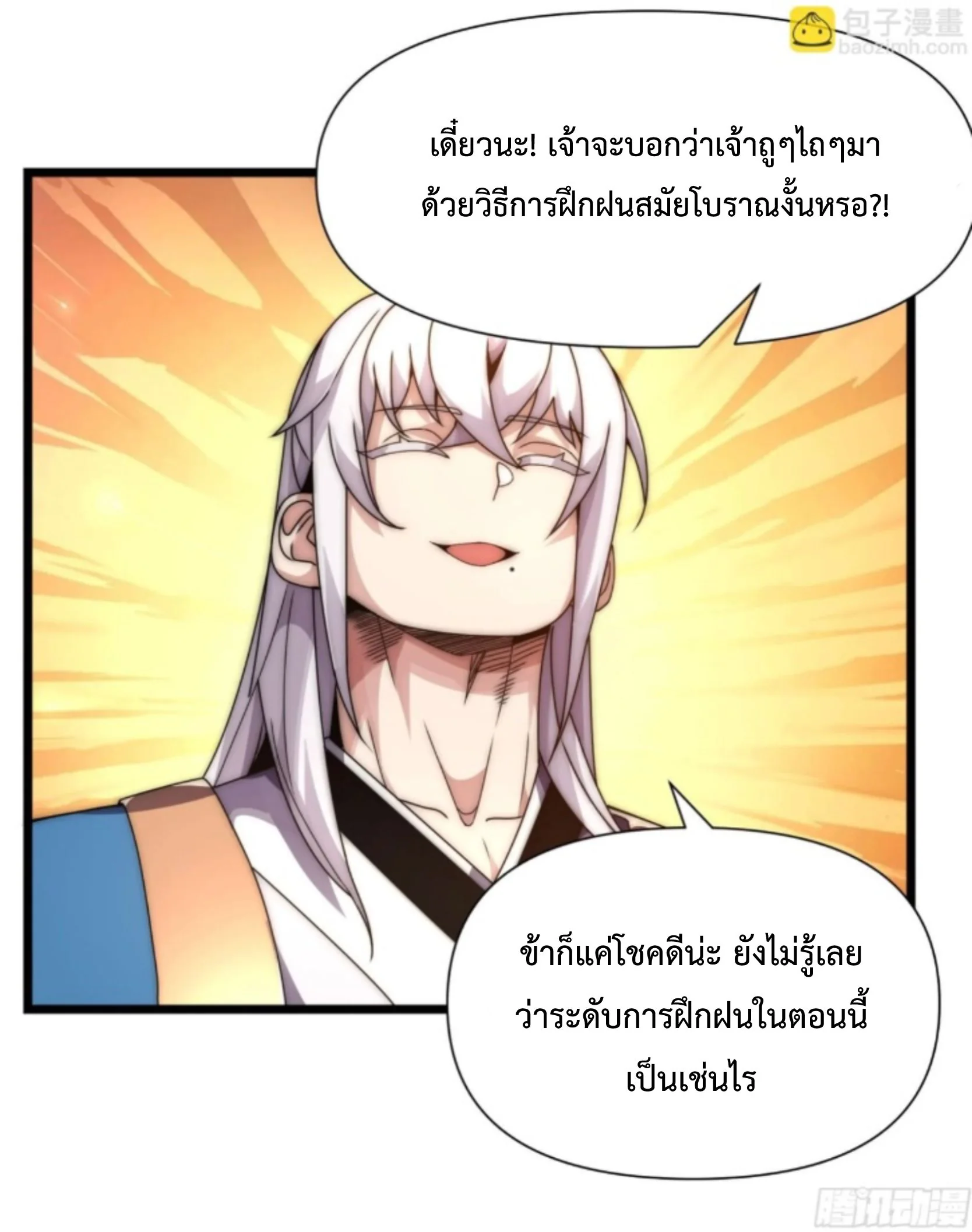 Ten Thousand Years Under Heavenly Tribulation ตอนที่ 7 — หน้า 17 จาก 53