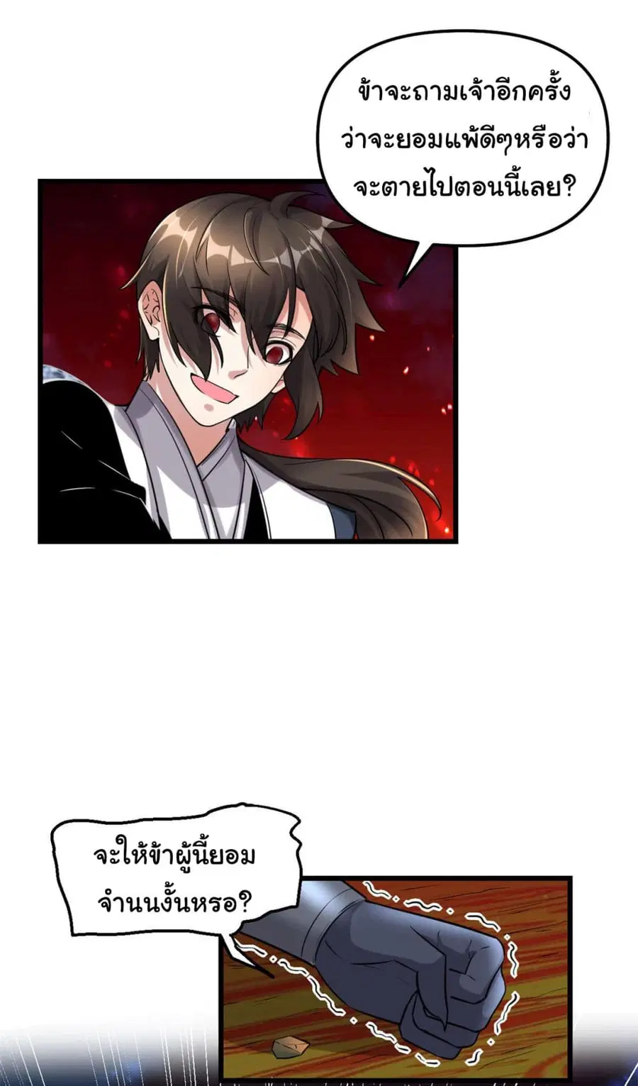 I might be A Fake Fairy ตอนที่ 252 — หน้า 9 จาก 17