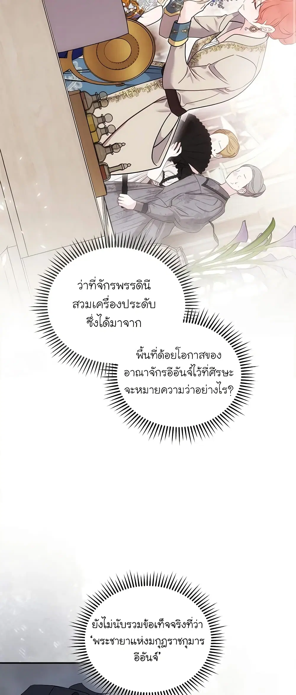 The Villainess Lives Again ตอนที่ 190 — หน้า 24 จาก 48