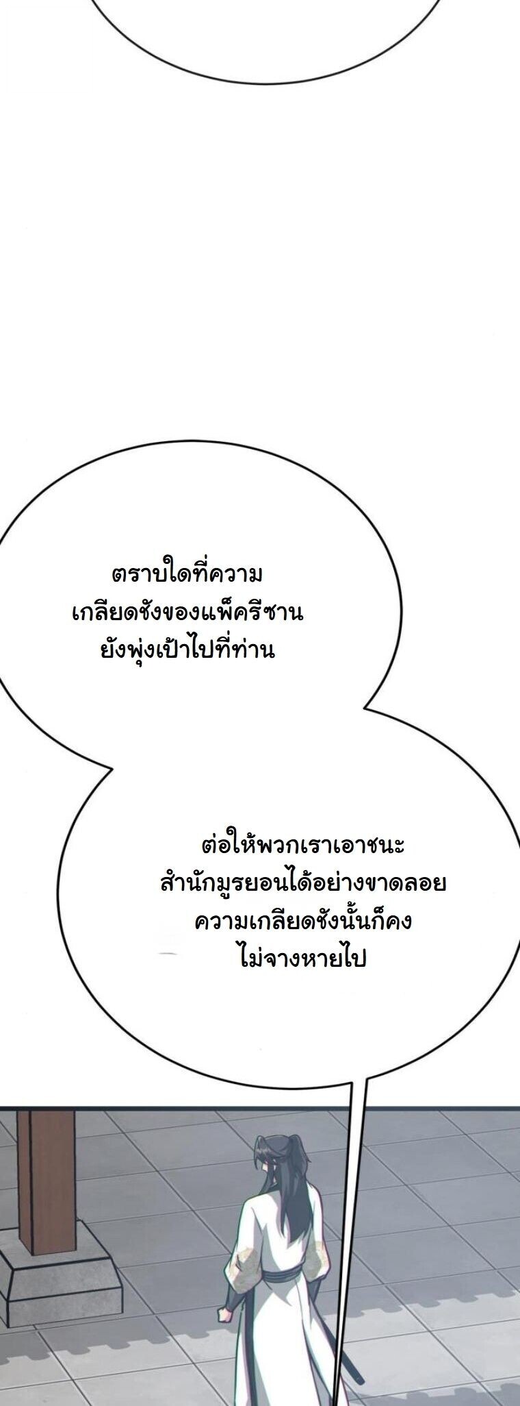 Initializing the Sect System ปฐมบทแห่งระบบสำนัก ตอนที่ 21 — หน้า 83 จาก 93