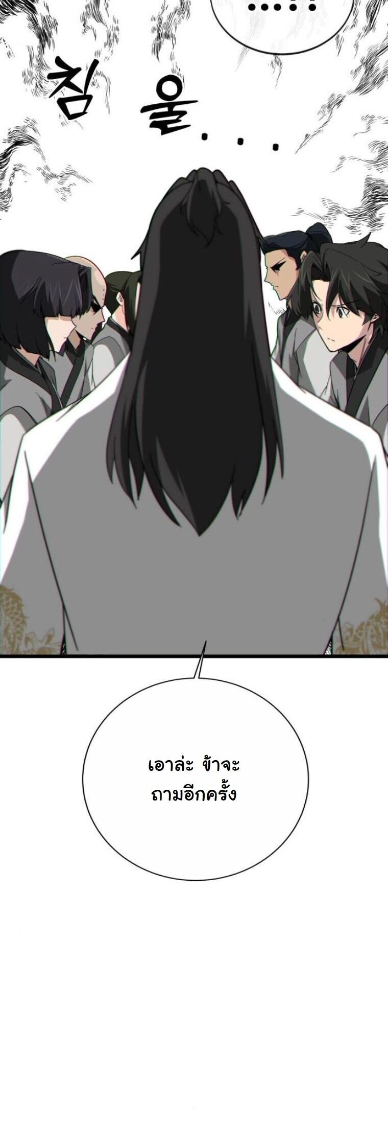 Initializing the Sect System ปฐมบทแห่งระบบสำนัก ตอนที่ 18 — หน้า 25 จาก 97